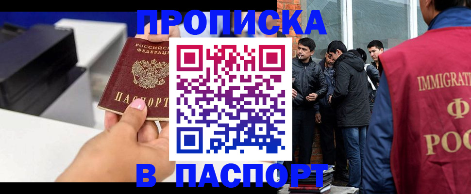 где прописаться в Чебоксарах